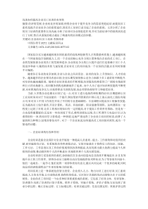 浅谈如何提高企业员工培训的有效性