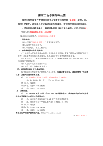 XXXX006南京工程学院招标书（保卫监控系统等）doc-