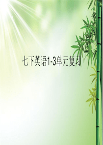 新人教版七年级下册英语1-3单元复习.ppt