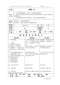 (完整)初中体育排球教案