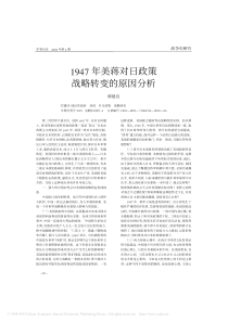 1947年美蒋对日政策战略转变的原因分析