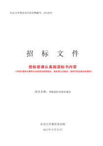 XXXX054智能监控实验室建设标书审计终结版