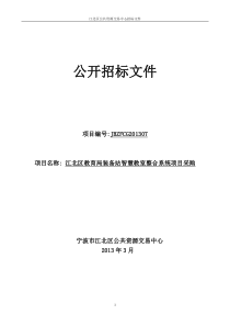 XXXX07智慧教室整合系统招标文件