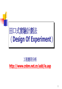 田口式实验法——工程应用分析