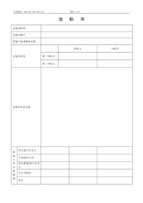 QR-PSZ-740-ZN01-02定标书