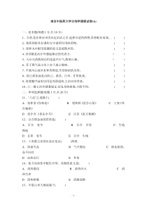 南京中医药大学方剂学试题12套