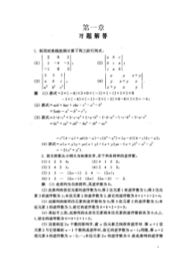 同济大学第五版工程数学线性代数课后习题答案