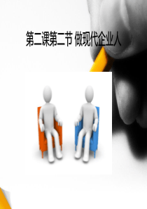 做现代企业人