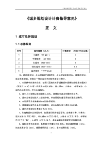 2017的修订《城市规划设计计费指导意见》