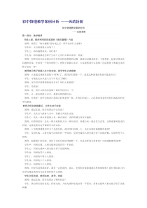 (完整)初中物理教学案例分析