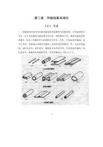 传输线基本理论