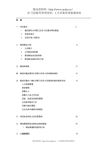 XX医科大学职工住宅小区物业管理投标书（DOC 183页）