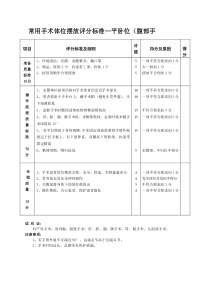 常用手术体位摆放评分标准