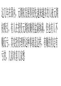 分析2元期权亏损原因新2元期权上线