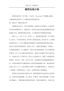 教师自我介绍