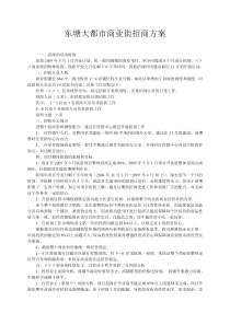 东塘大都市商业街招商方案