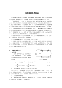 射频及传输线基础知识