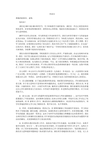 关于更换老师的申请书