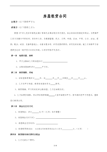 店面租赁合同范本(依据2021民法典更新版)