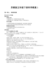 苏教版五年级下册科学教案1