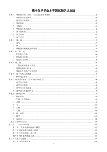 安徽2018年高中化学学业水平测试知识点总结(完整版)-王快乐