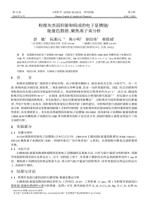 粉煤灰表面形貌和组成的电子显微镜能量色散谱、聚焦离子束分析