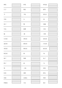 小学三四年级英语单词默写表(人教版)