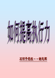 如何提高执行力_2