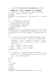 2019下半年系统分析师考试真题及答案-上午卷