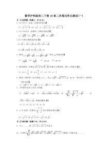 数学沪科版初二下第18章二次根式单元测试(一)