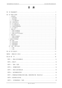 XXXX中央空调主机招标文件