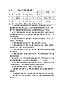 道路危险货物运输企业安全生产标准化安全生产管理制度