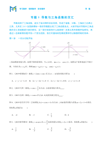 2-5-导数与三角函数交汇—读者版