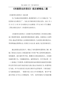 《间谍罪名的背后》观后感精选二篇