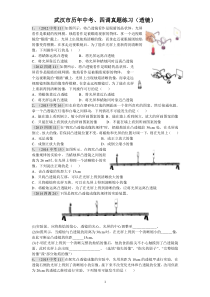 4武汉市历年中考、四调真题练习(透镜)