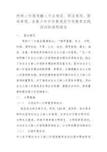 把核心价值观融入行业规范