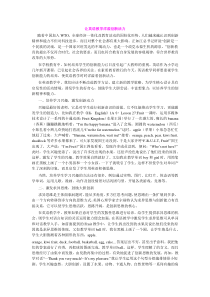 英语业务学习笔记