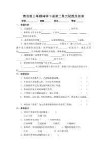 青岛版五年级科学下册第二单元试题及答案