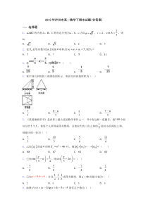 2019年泸州市高一数学下期末试题(含答案)