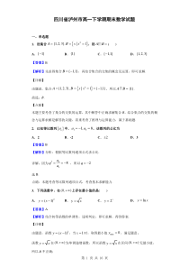 2018-2019学年四川省泸州市高一下学期期末数学试题(解析版)