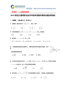 2016黑龙江建筑职业技术学院单招数学模拟试题(附答案)