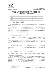 人教版七年级语文下册期中考试试卷