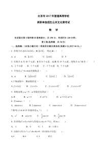 北京市2017年单考单招数学试题0