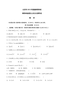 北京市2015年单考单招数学试题