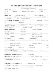 2021中考统考新课标古诗文背诵篇目61篇默写过关卷