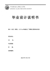 年产13万吨焦油加工厂蒸馏工段的初步设计