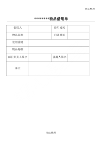 物品借用单标准版