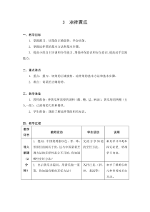 六年级上册综合实践活动教案-3--凉拌黄瓜-全国通用