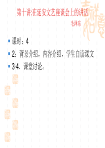 第十讲：在延安文艺座谈会上的讲话分析
