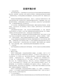 小米宏观环境分析